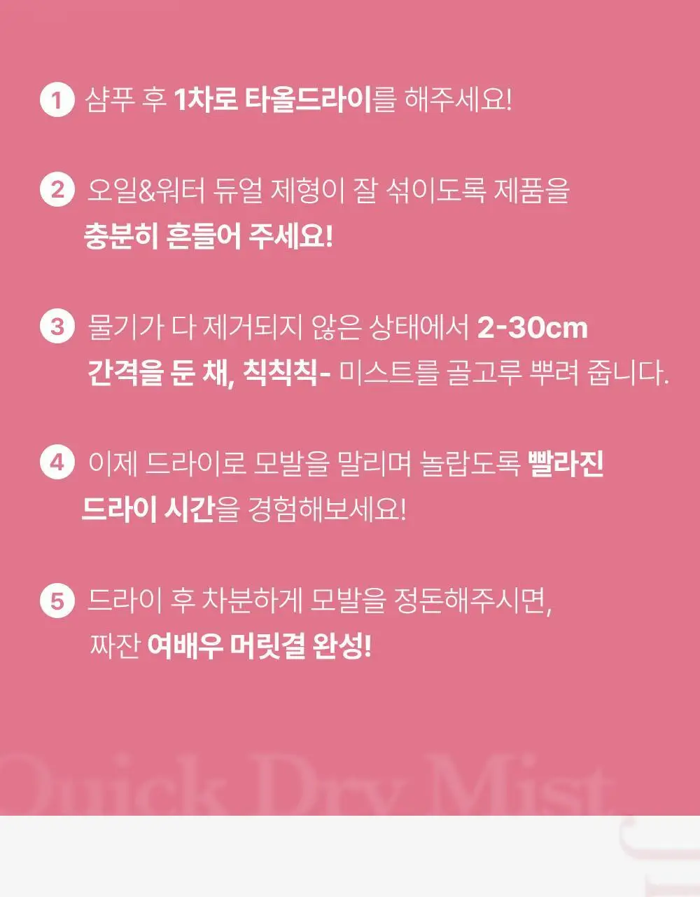 [열보호] 제니하우스 히팅케어 퀵드라이 미스트 200ml 단품 상세페이지 35